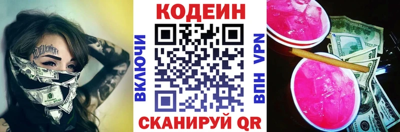 Кодеиновый сироп Lean Purple Drank  Нолинск 